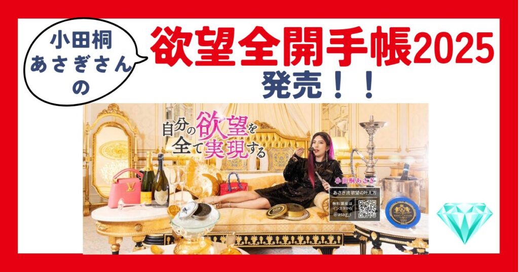 小田切あさぎ欲望全開手帳2024➕本のセット
